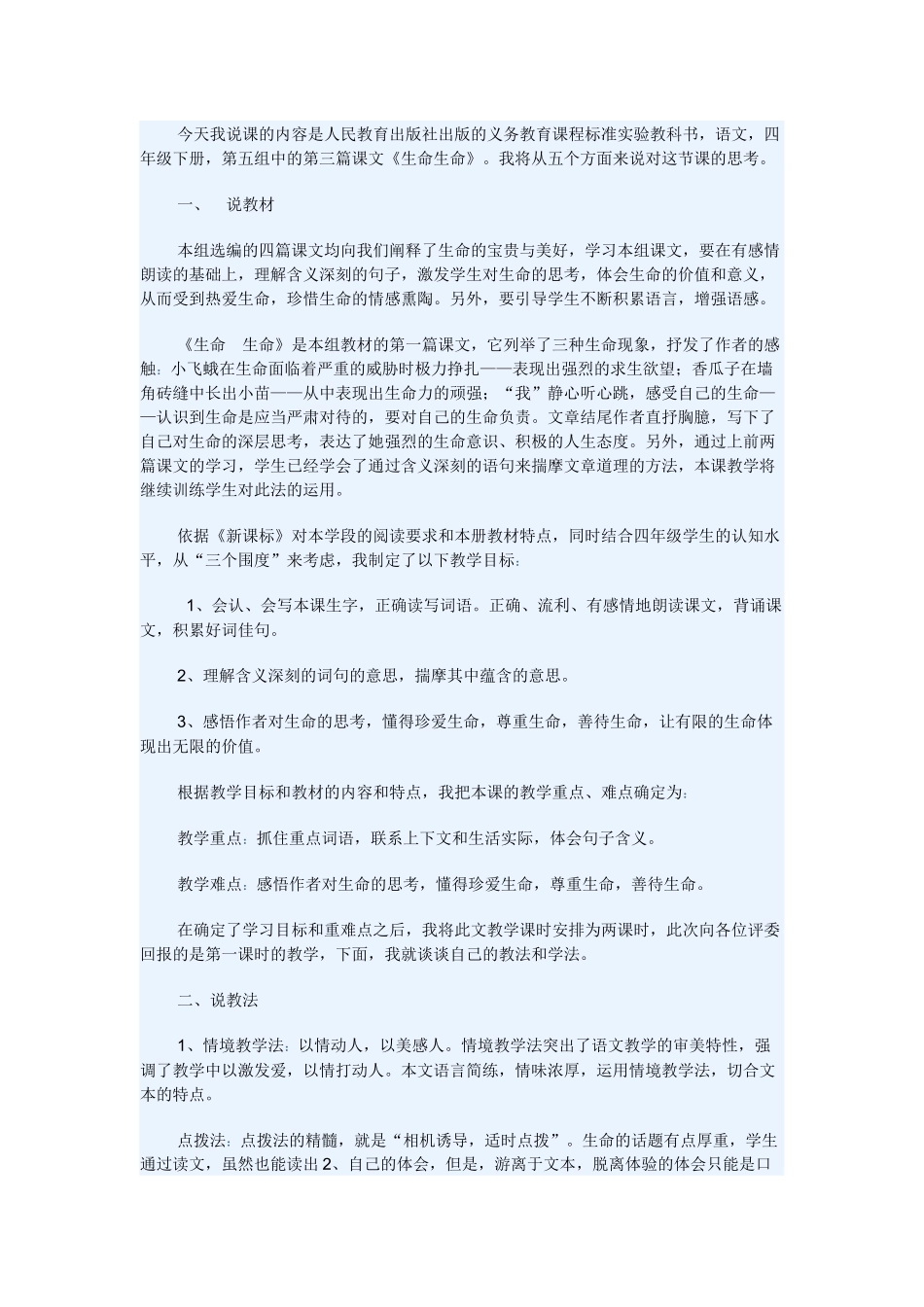 生命生命说课_第1页