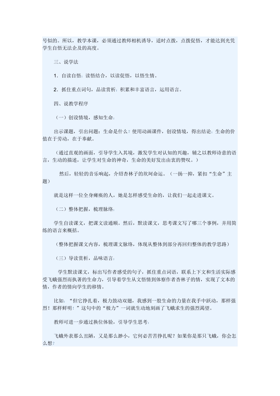 生命生命说课_第2页