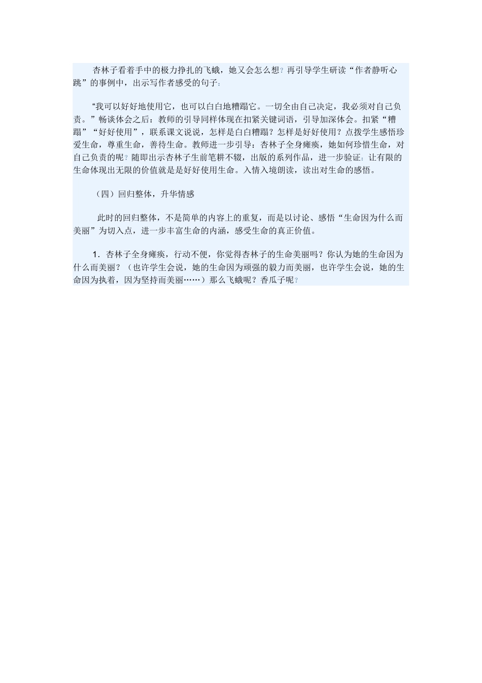 生命生命说课_第3页
