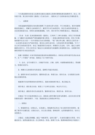 生命生命说课