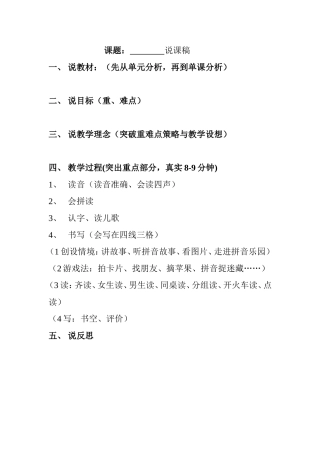 说课基本框架