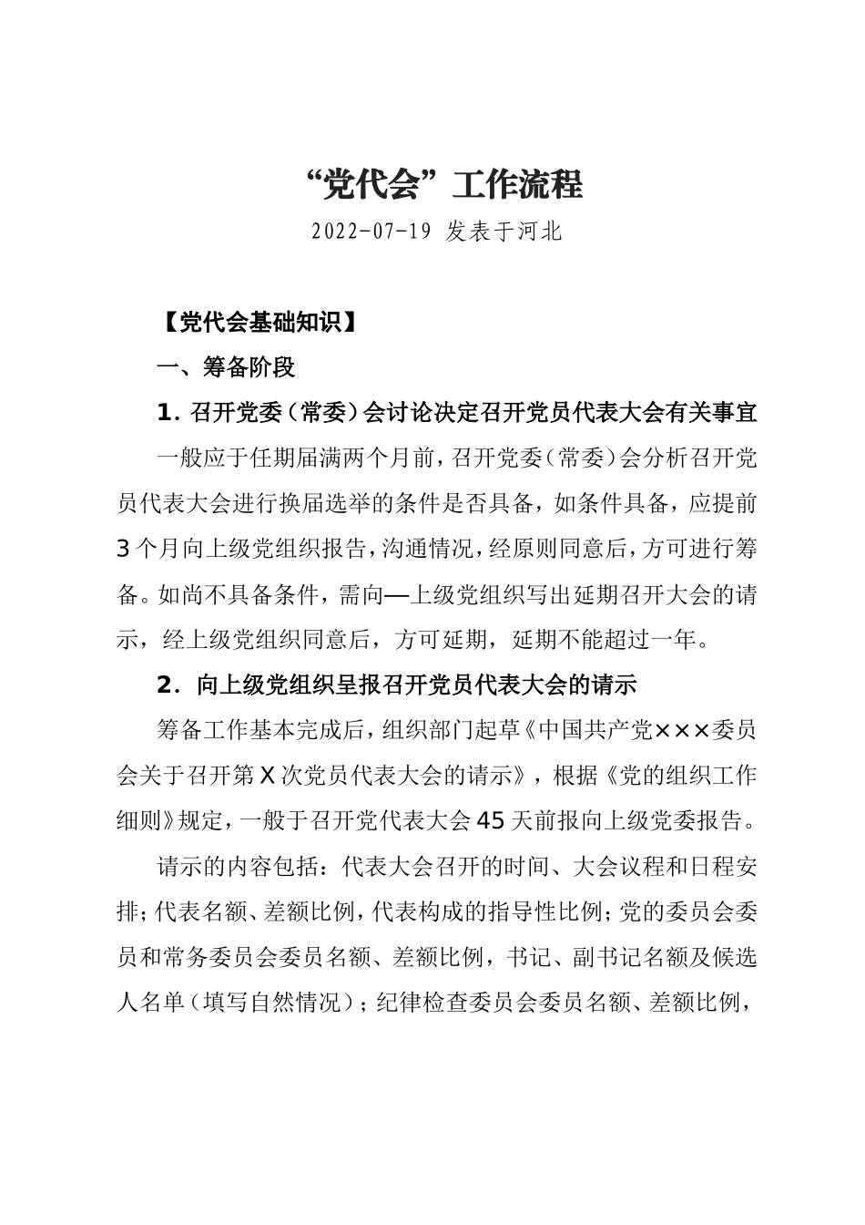 “党代会”工作流程_第1页