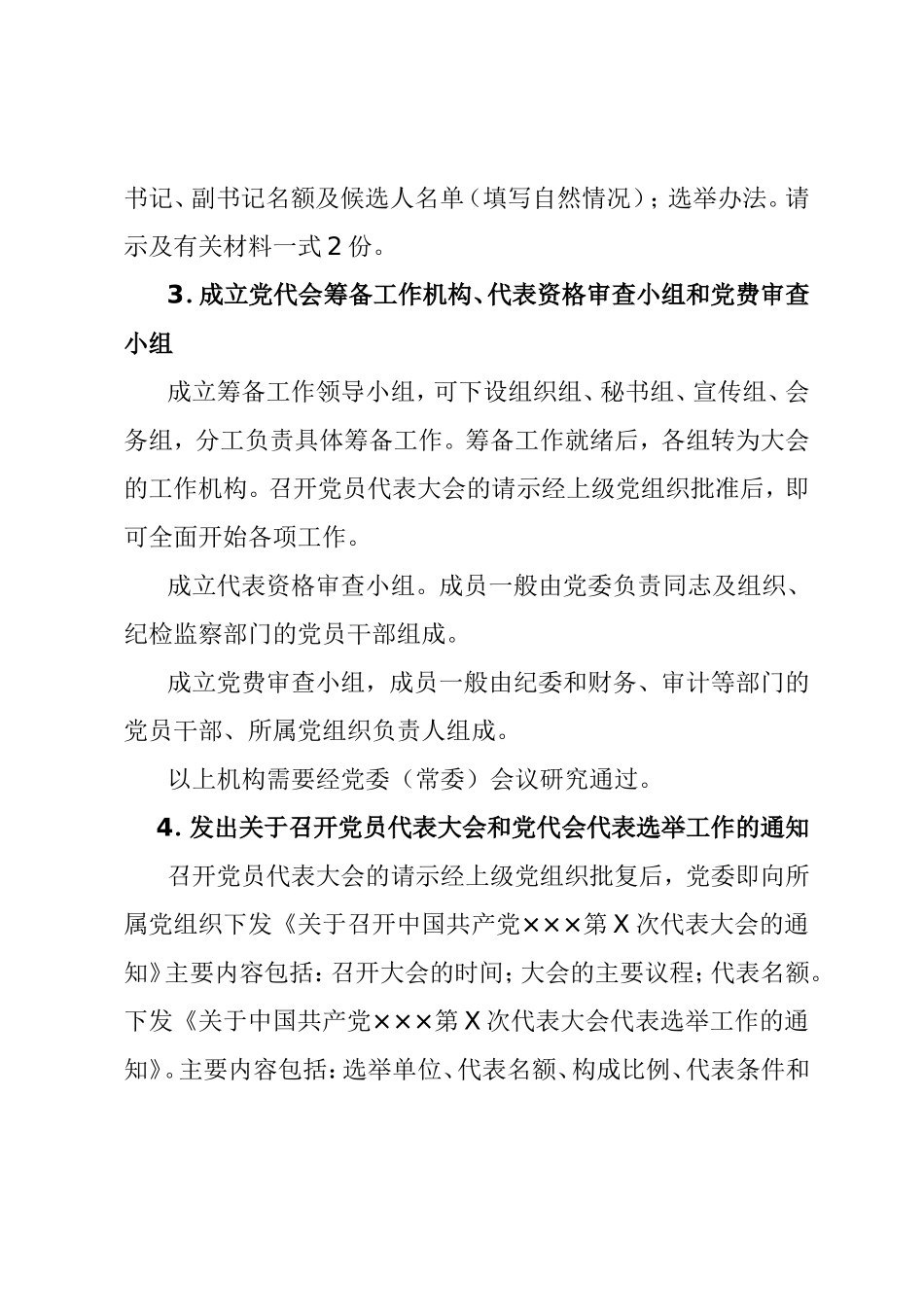 “党代会”工作流程_第2页
