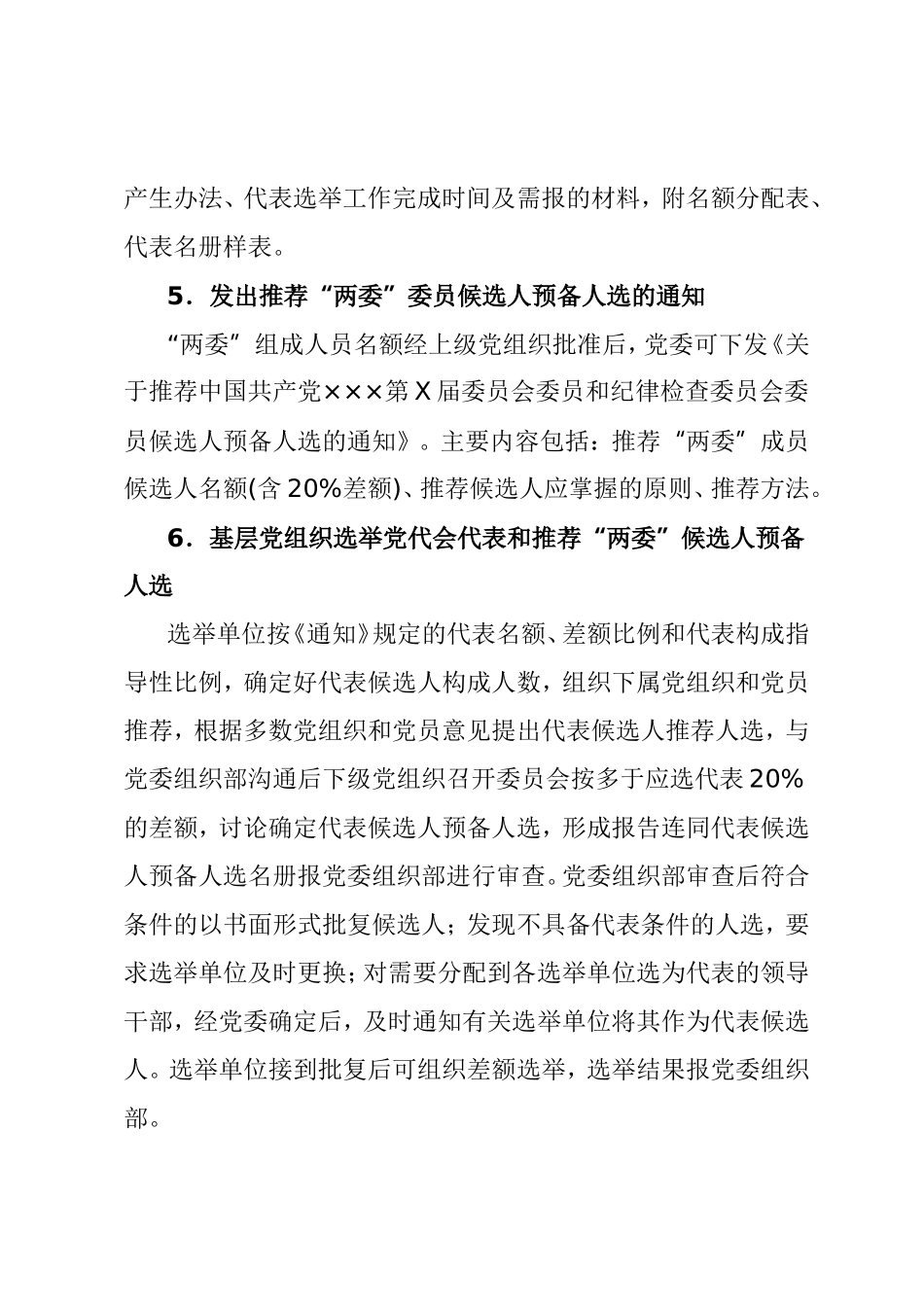 “党代会”工作流程_第3页