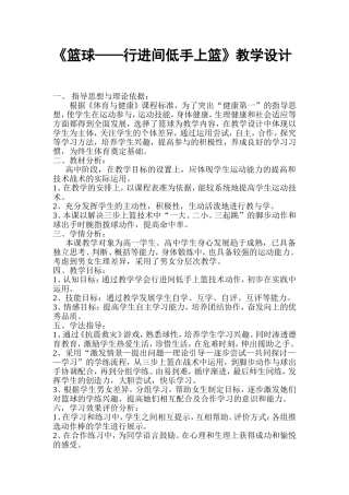 《篮球—行进间低手上篮》教学设计