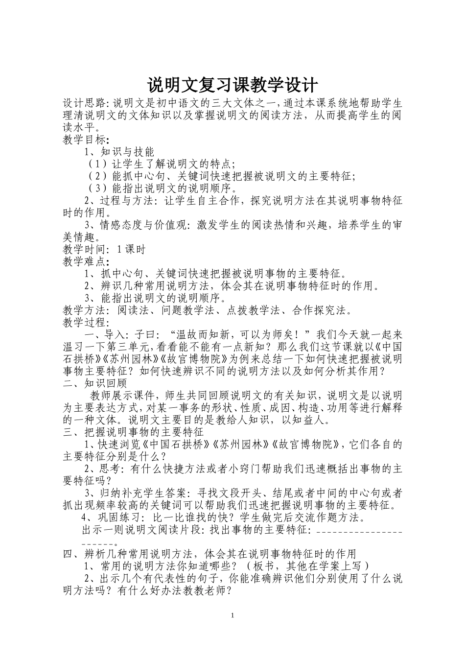 说明文阅读-教学设计_第1页