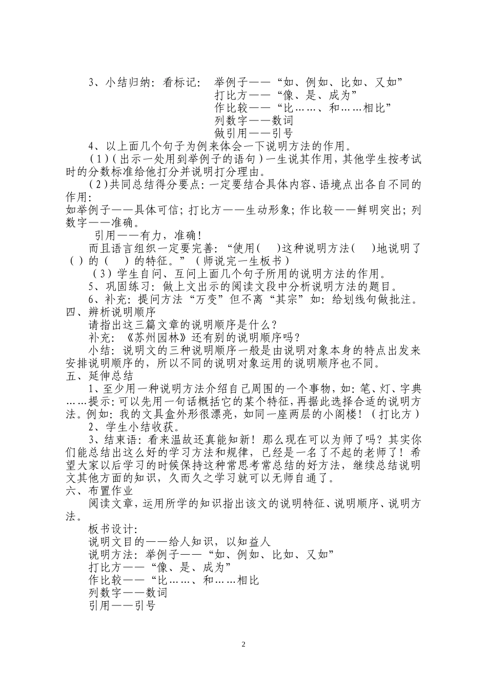 说明文阅读-教学设计_第2页