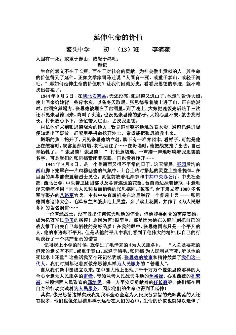 延伸生命的价值_第1页