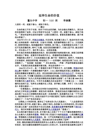 延伸生命的价值