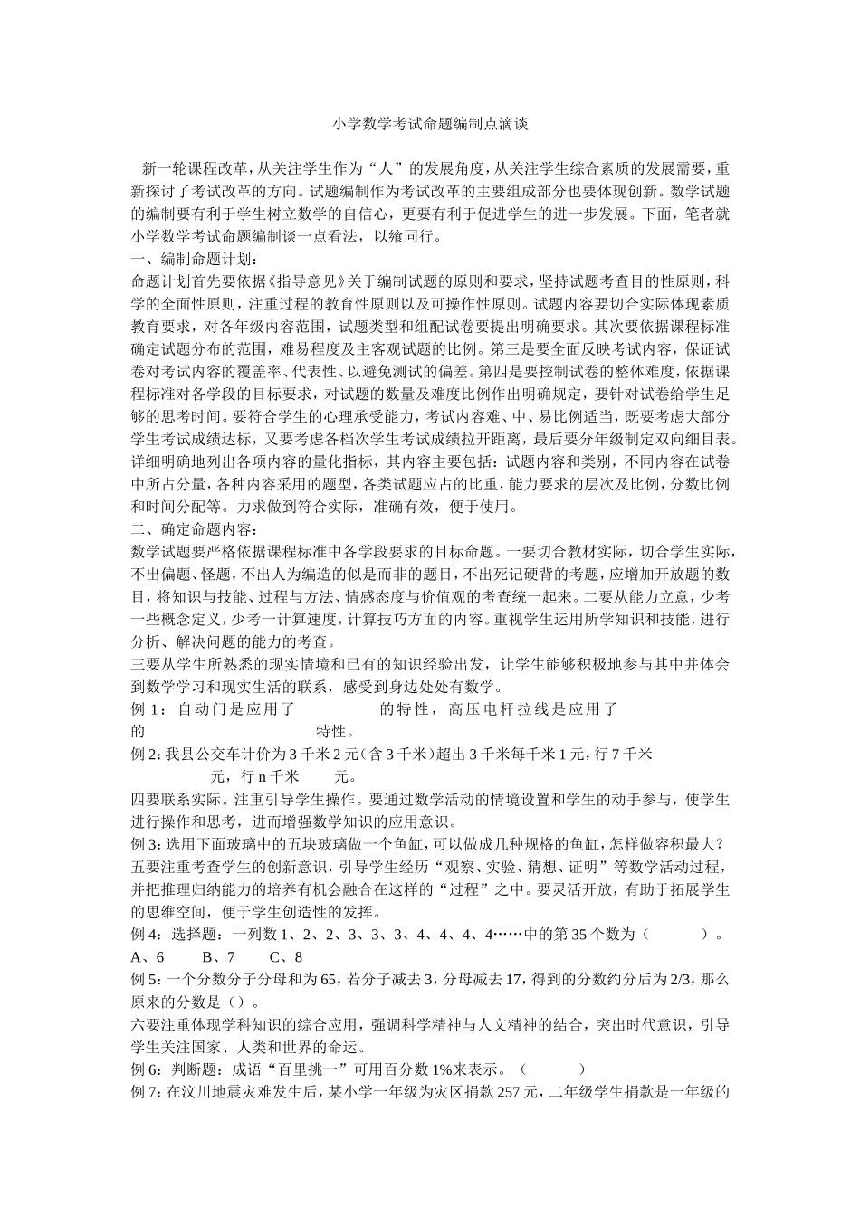 小学数学编制_第1页