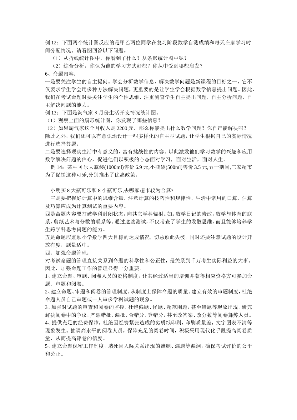 小学数学编制_第3页