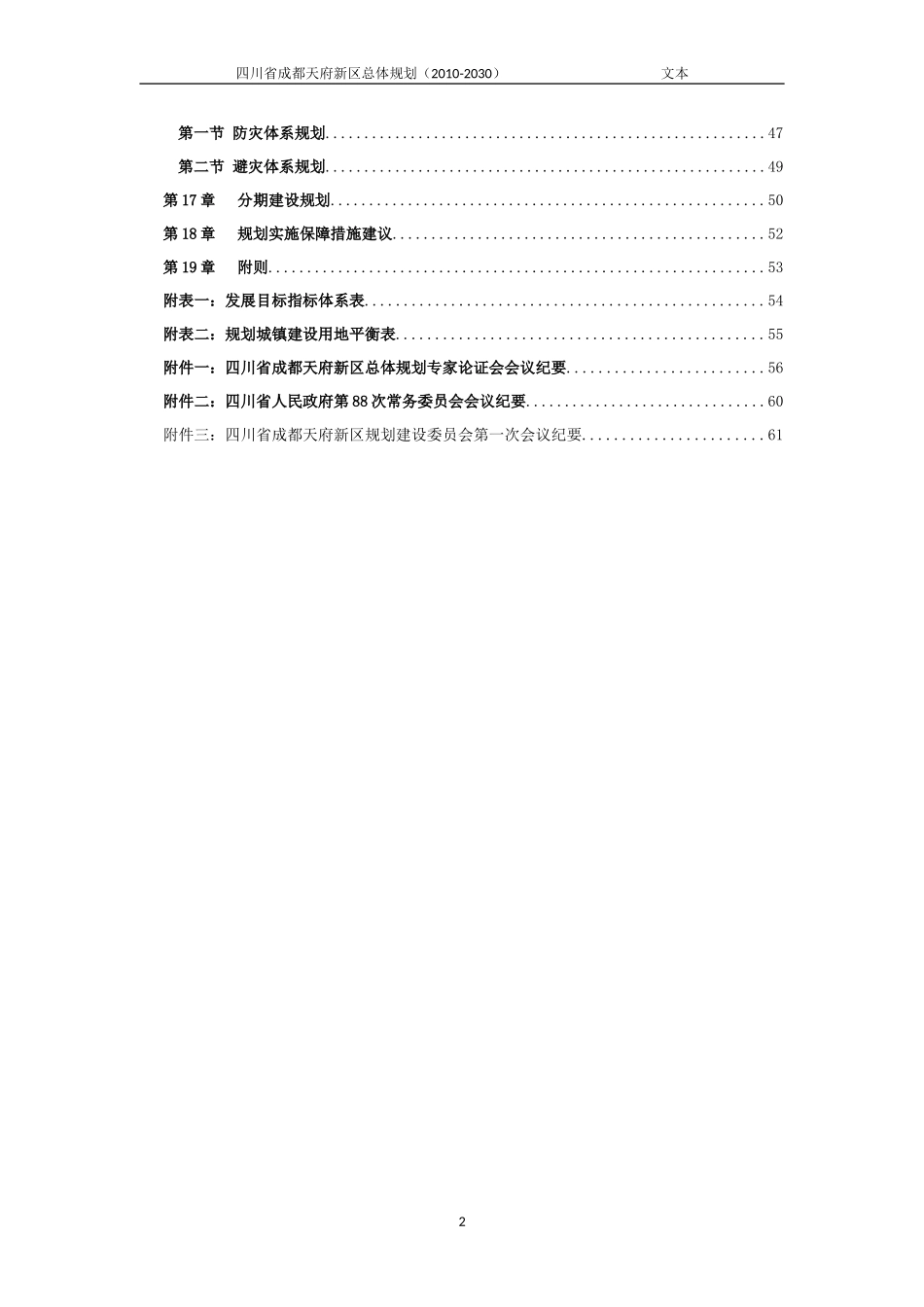 四川省成都天府新区总体规划(2010-2030)_第2页