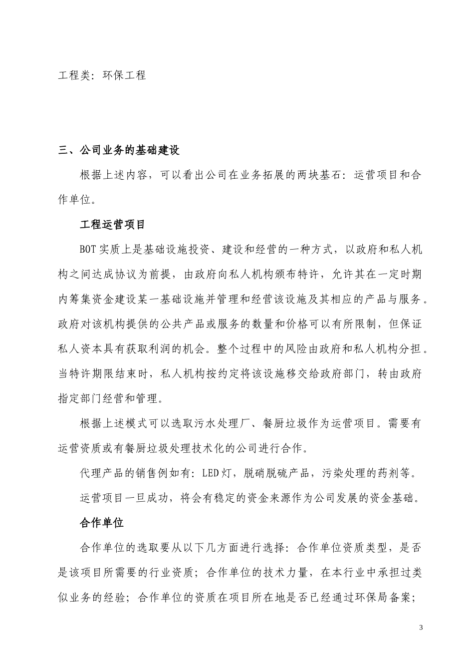 公司的业务发展规划_第3页