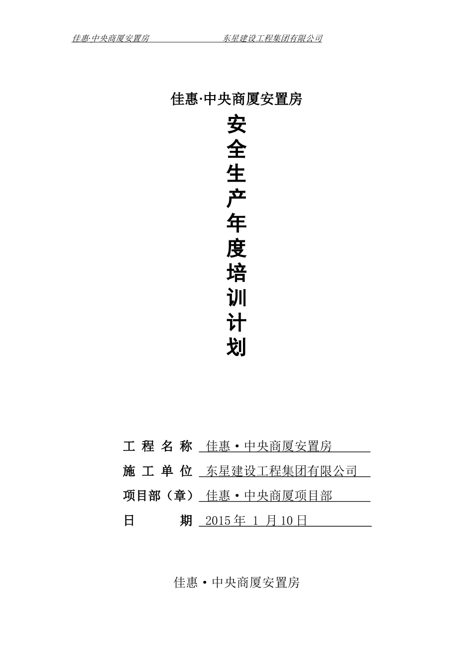 建筑企业施工教育培训计划_第1页