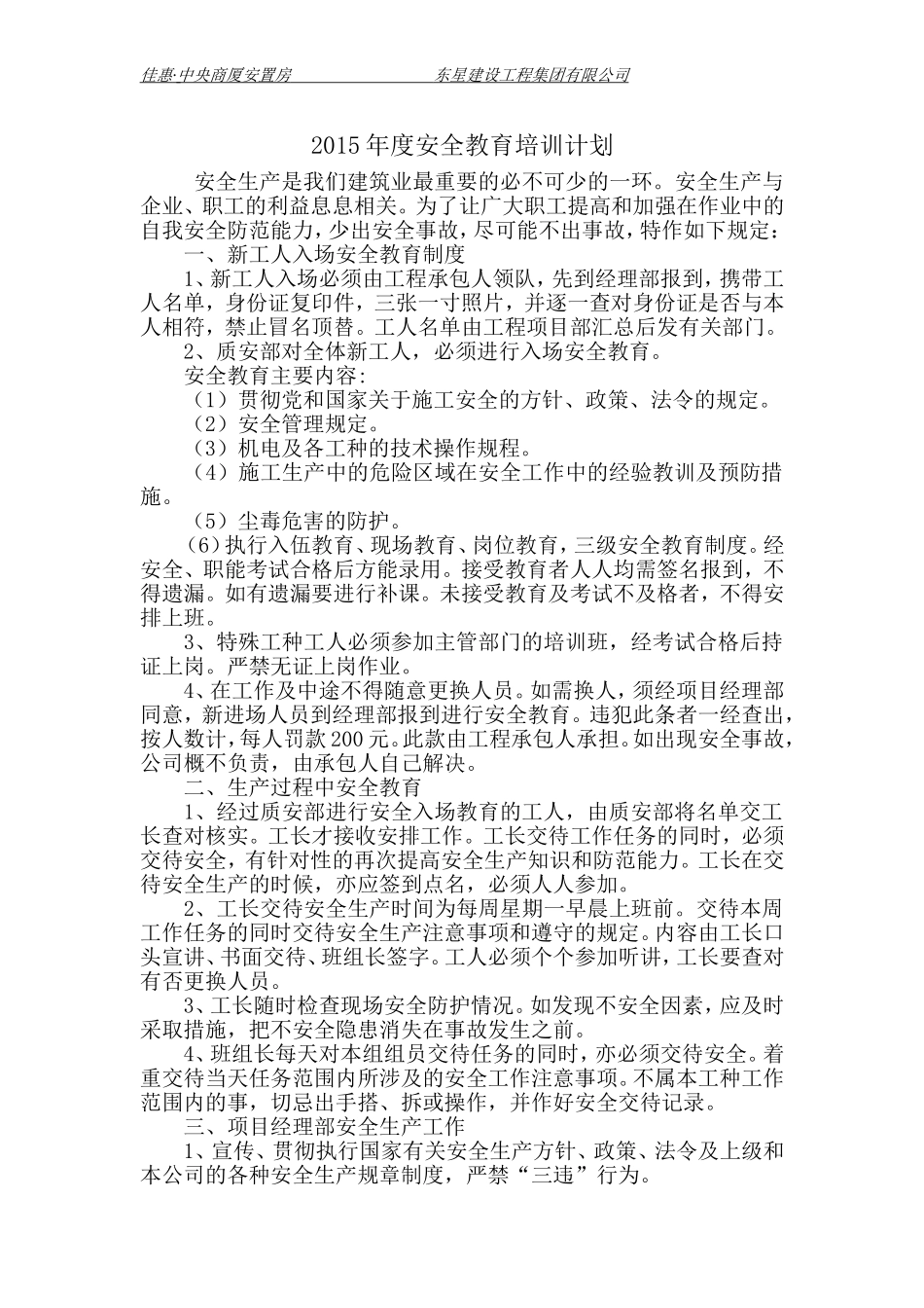 建筑企业施工教育培训计划_第2页