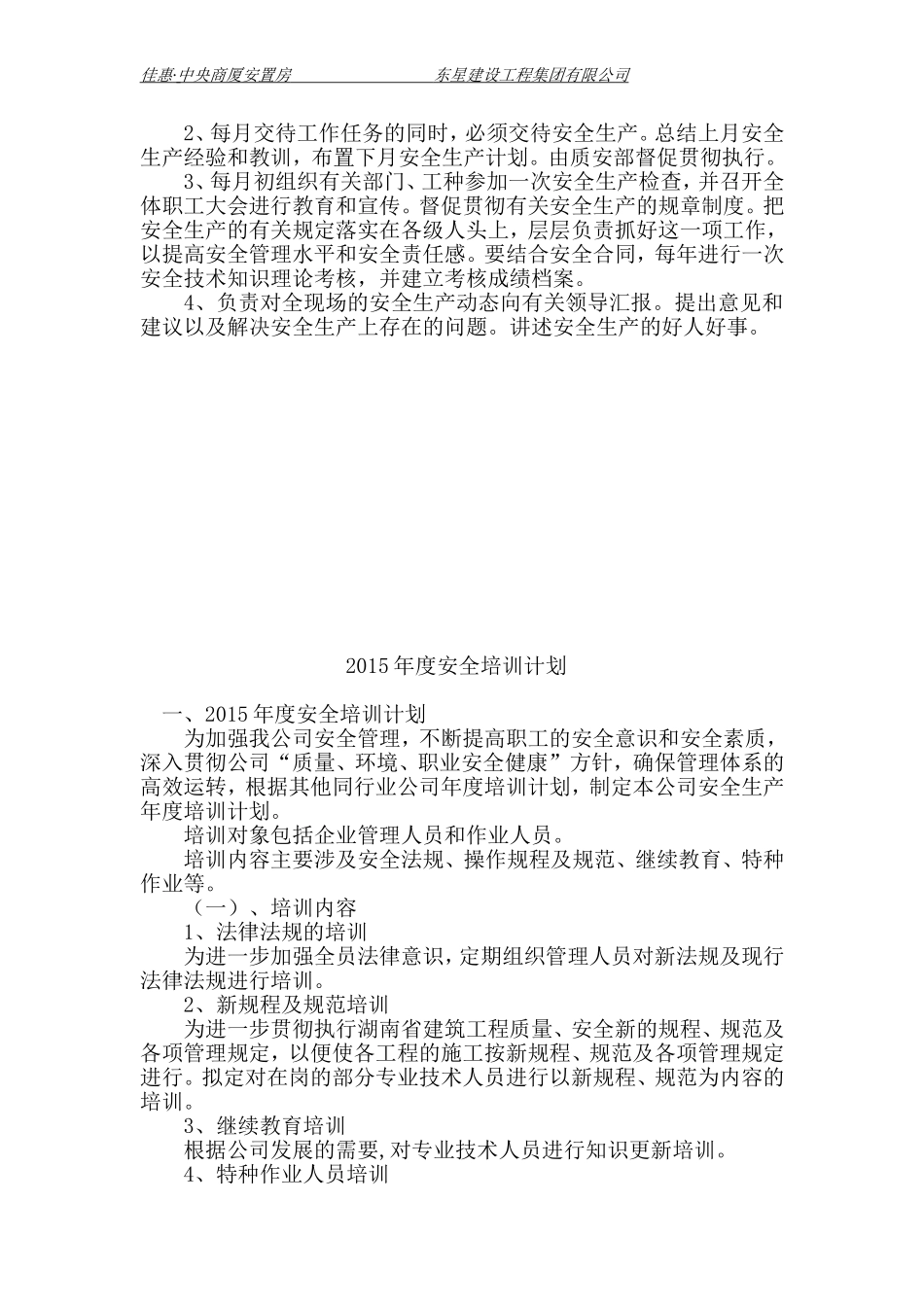 建筑企业施工教育培训计划_第3页