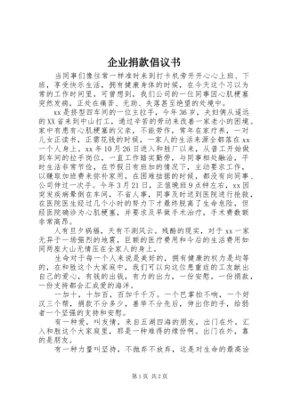 企业捐款倡议书