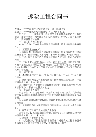 拆除工程合同书