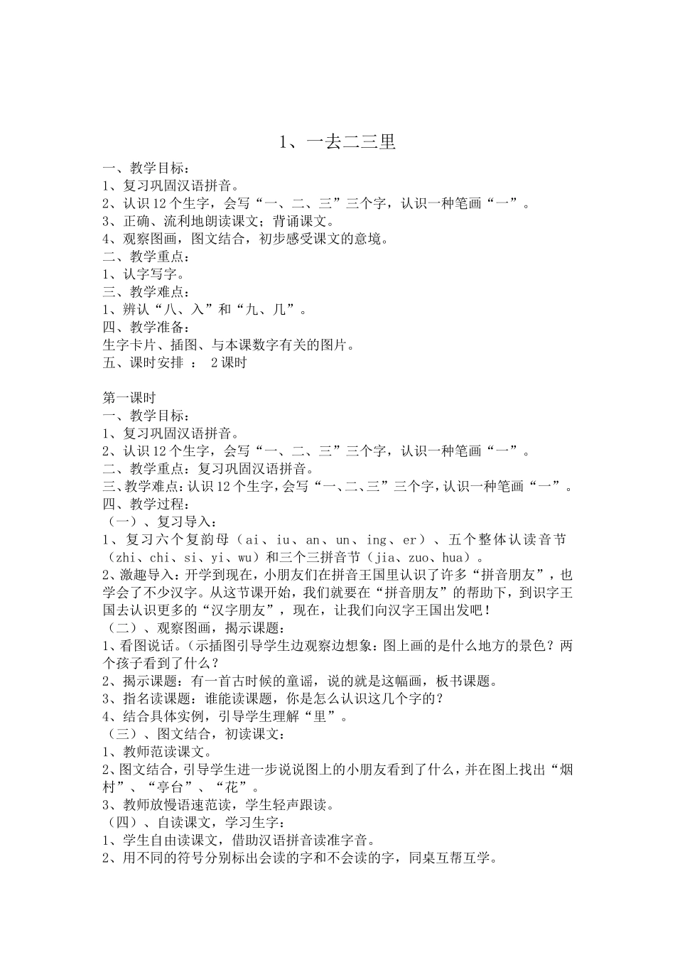 教案一去二三里_第2页