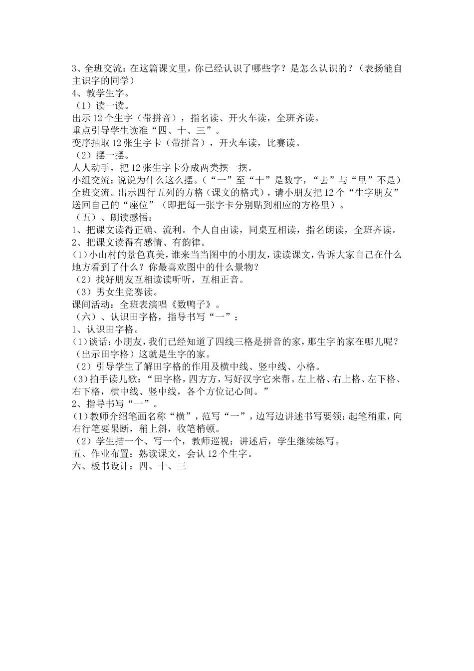 教案一去二三里_第3页