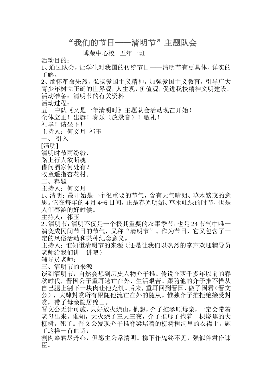清明主题队会_第1页