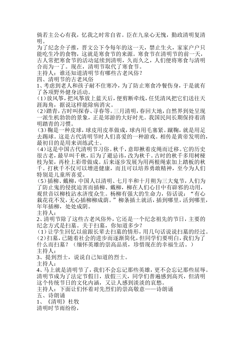 清明主题队会_第2页