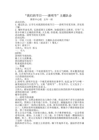 清明主题队会