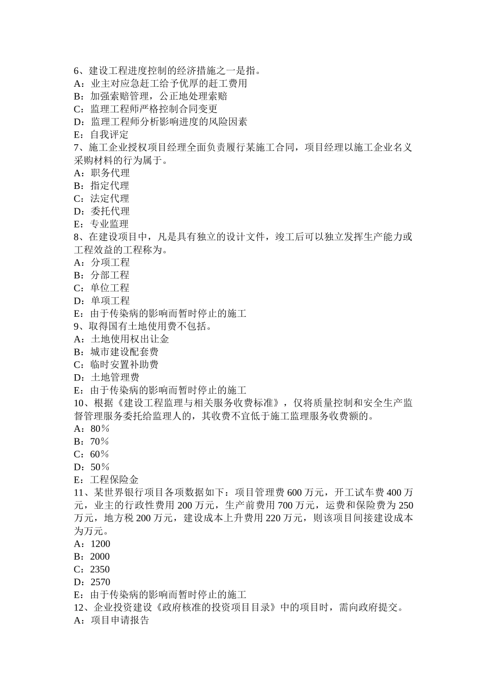 河北省2015年下半年建设工程合同管理：合同的效力模拟试题_第2页
