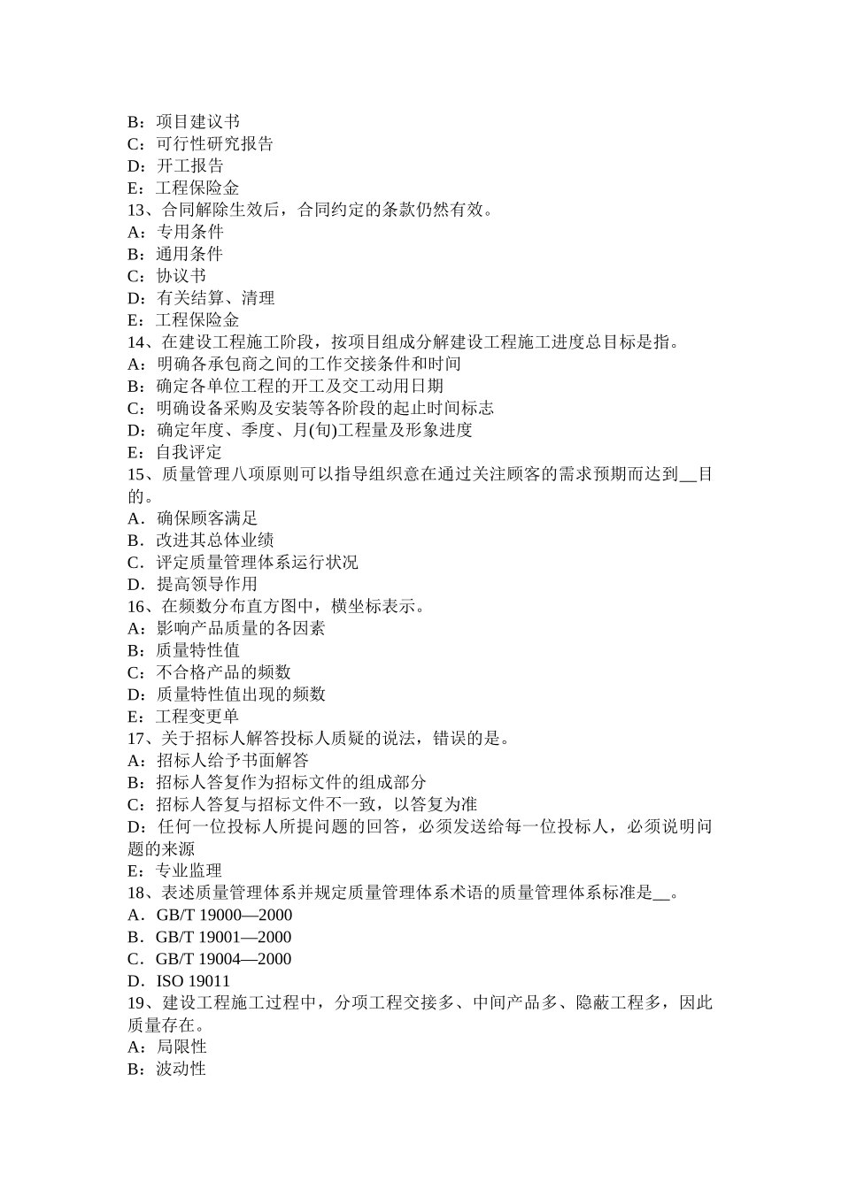 河北省2015年下半年建设工程合同管理：合同的效力模拟试题_第3页