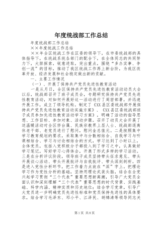 年度统战部工作总结 