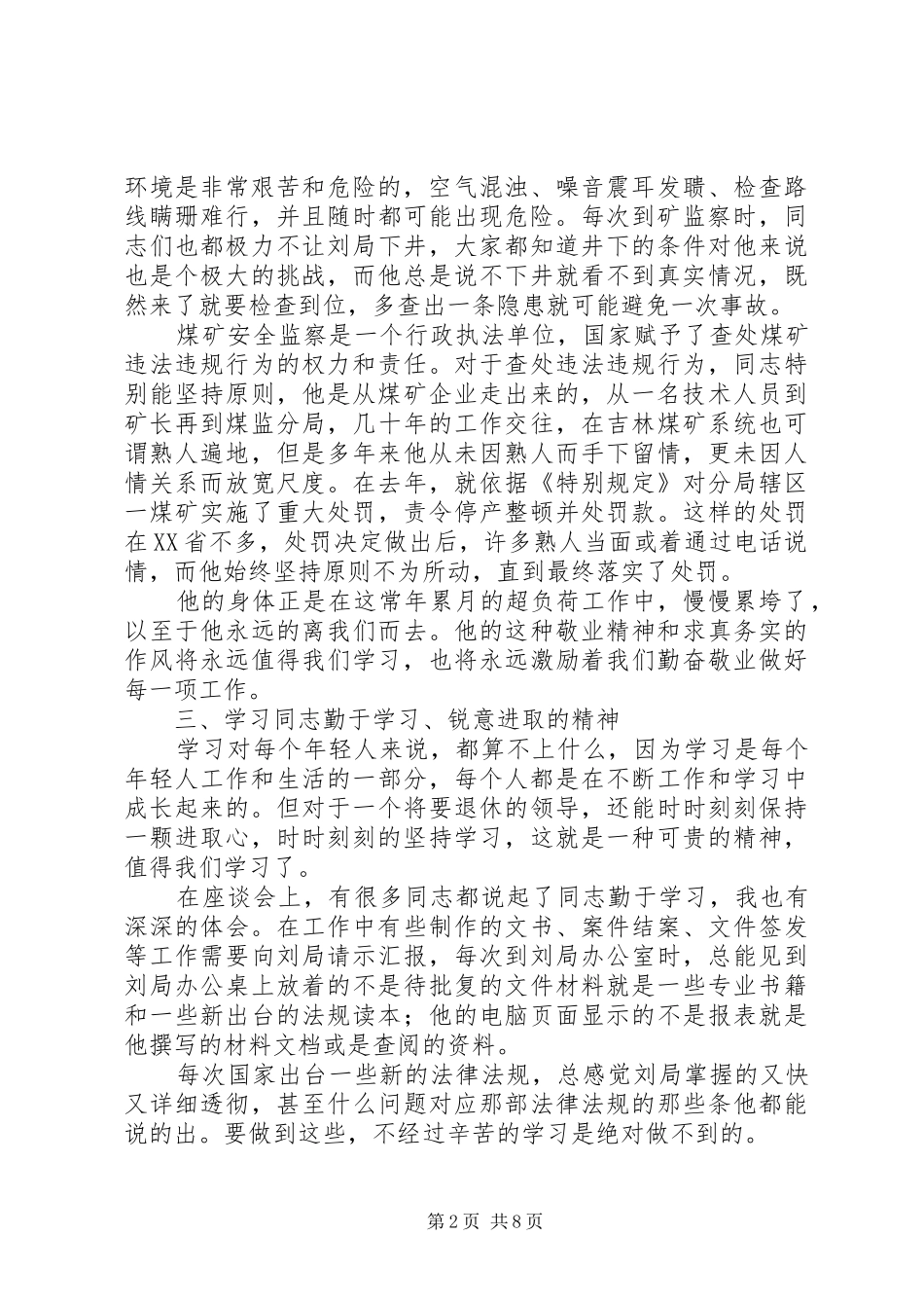 煤矿学先进人物体会心得_第2页
