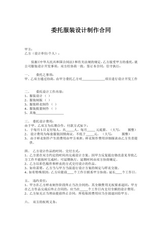 服装设计合同
