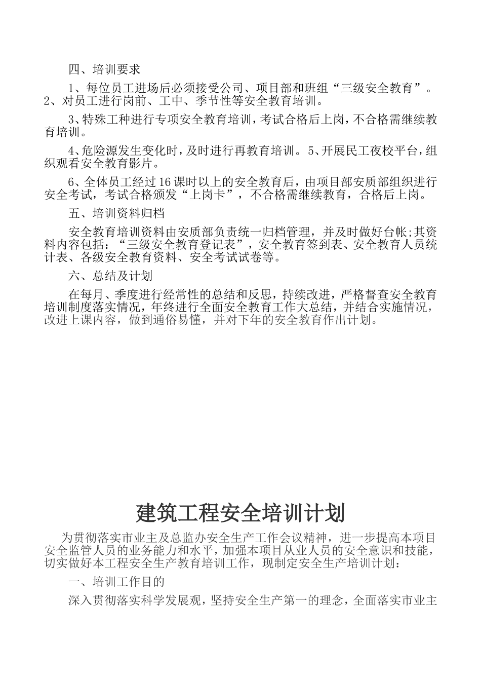 建筑工程安全培训计划_第2页