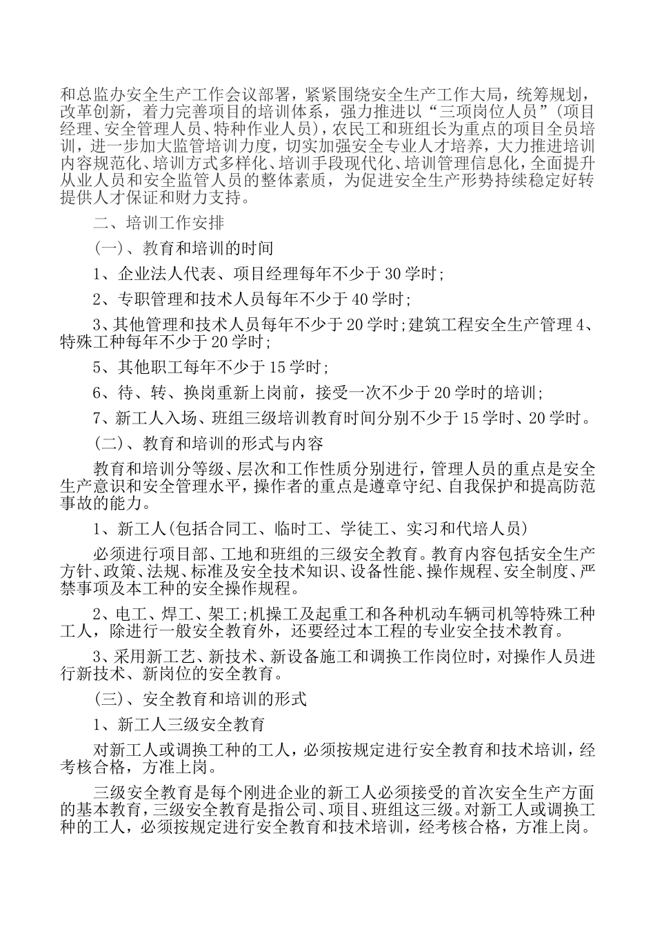 建筑工程安全培训计划_第3页