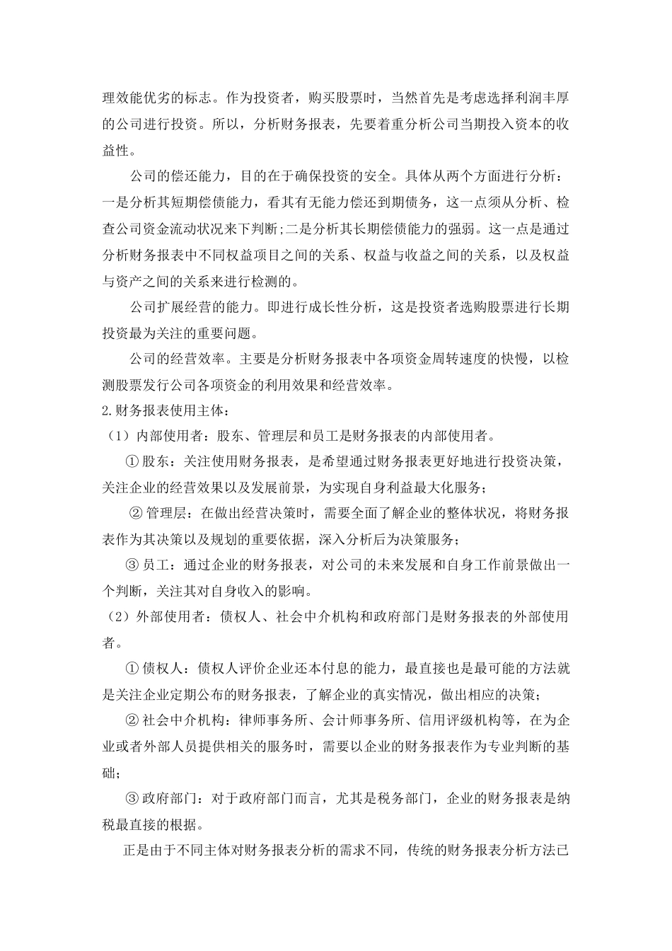 财务报表-理论综述_第2页