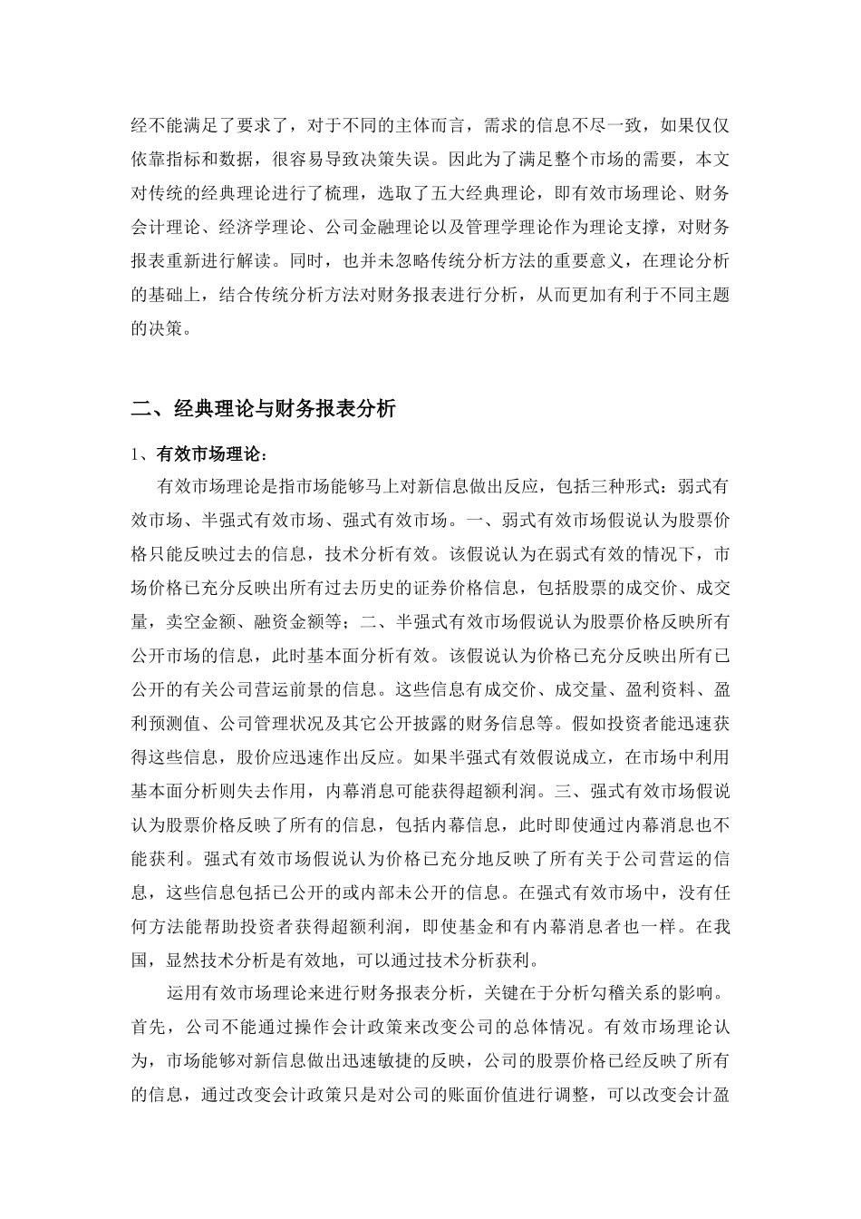 财务报表-理论综述_第3页