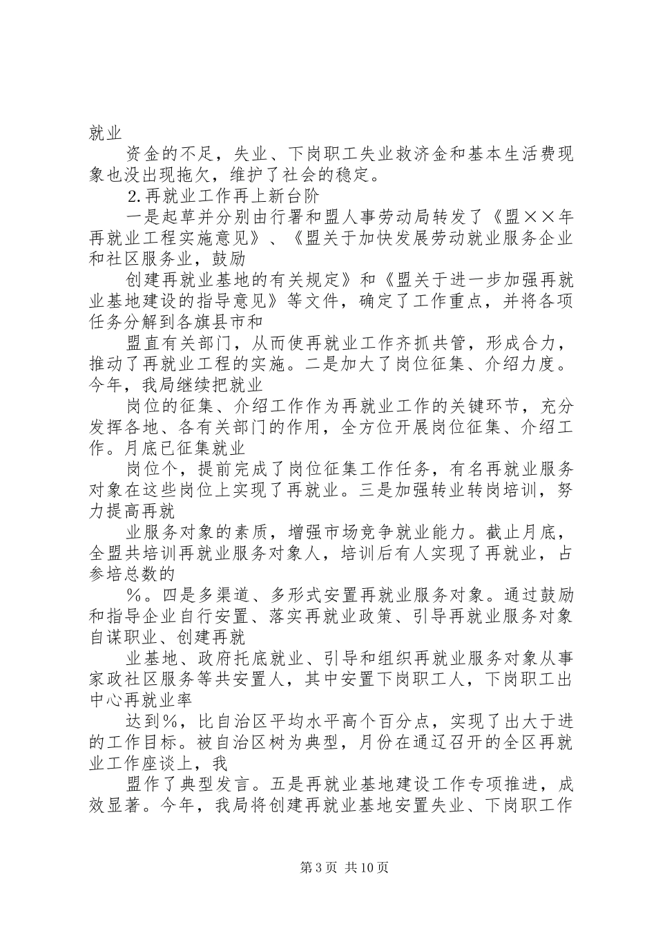 劳动就业局××年年终工作总结 _第3页