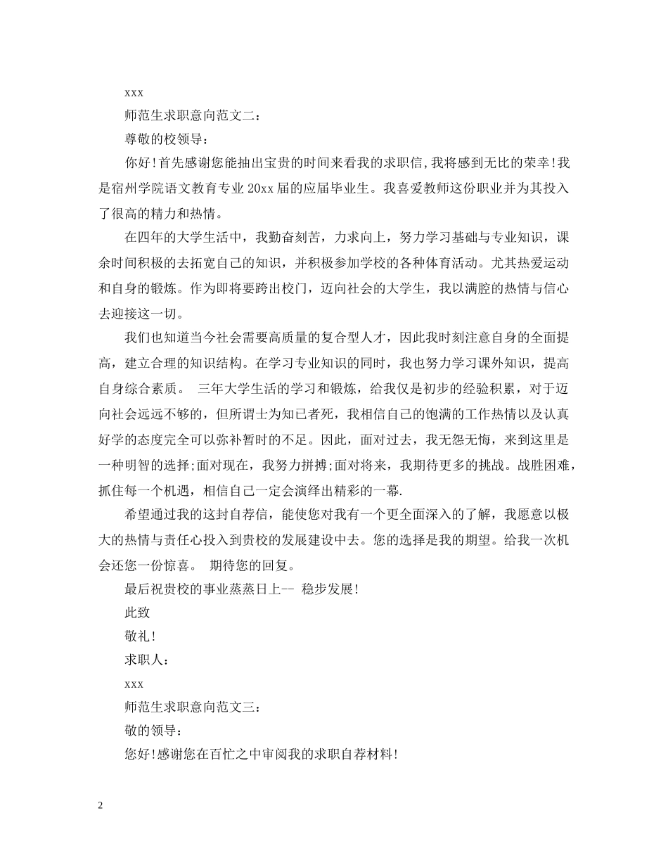 师范生求职意向范文3篇 _第2页