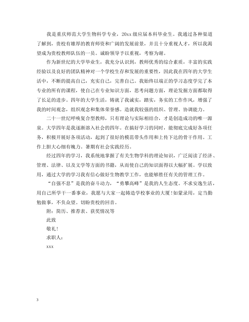 师范生求职意向范文3篇 _第3页