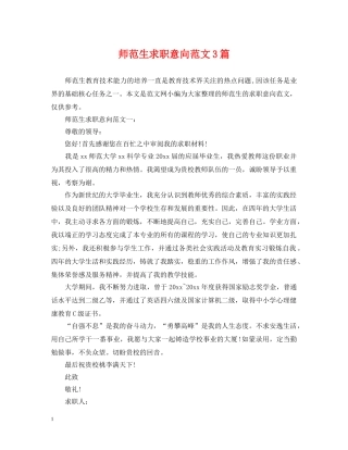 师范生求职意向范文3篇 