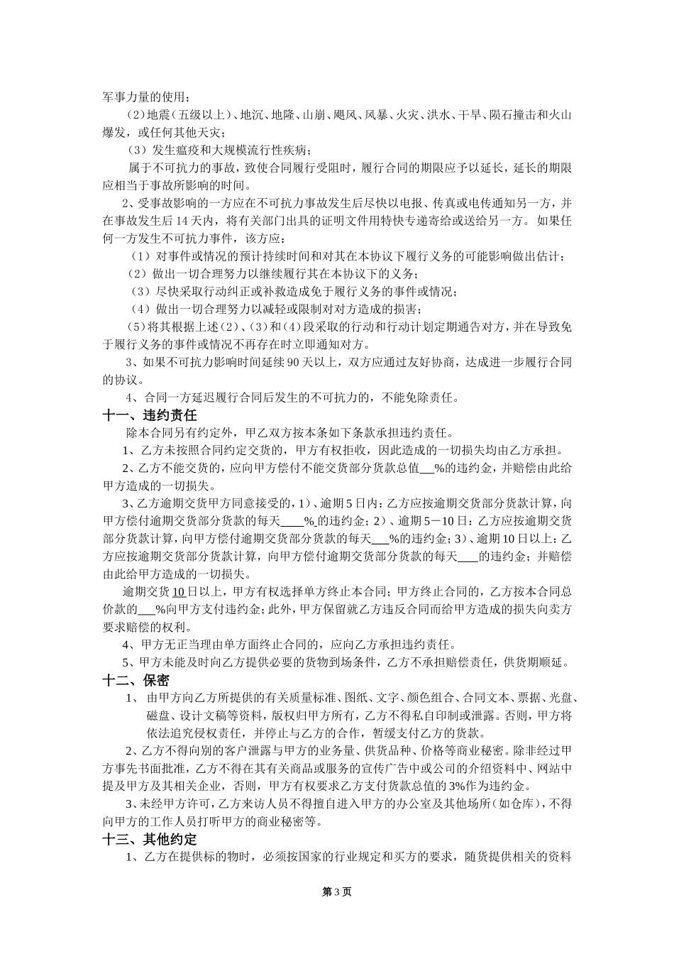 采购合同标准文本_第3页