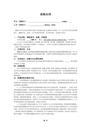 采购合同标准文本