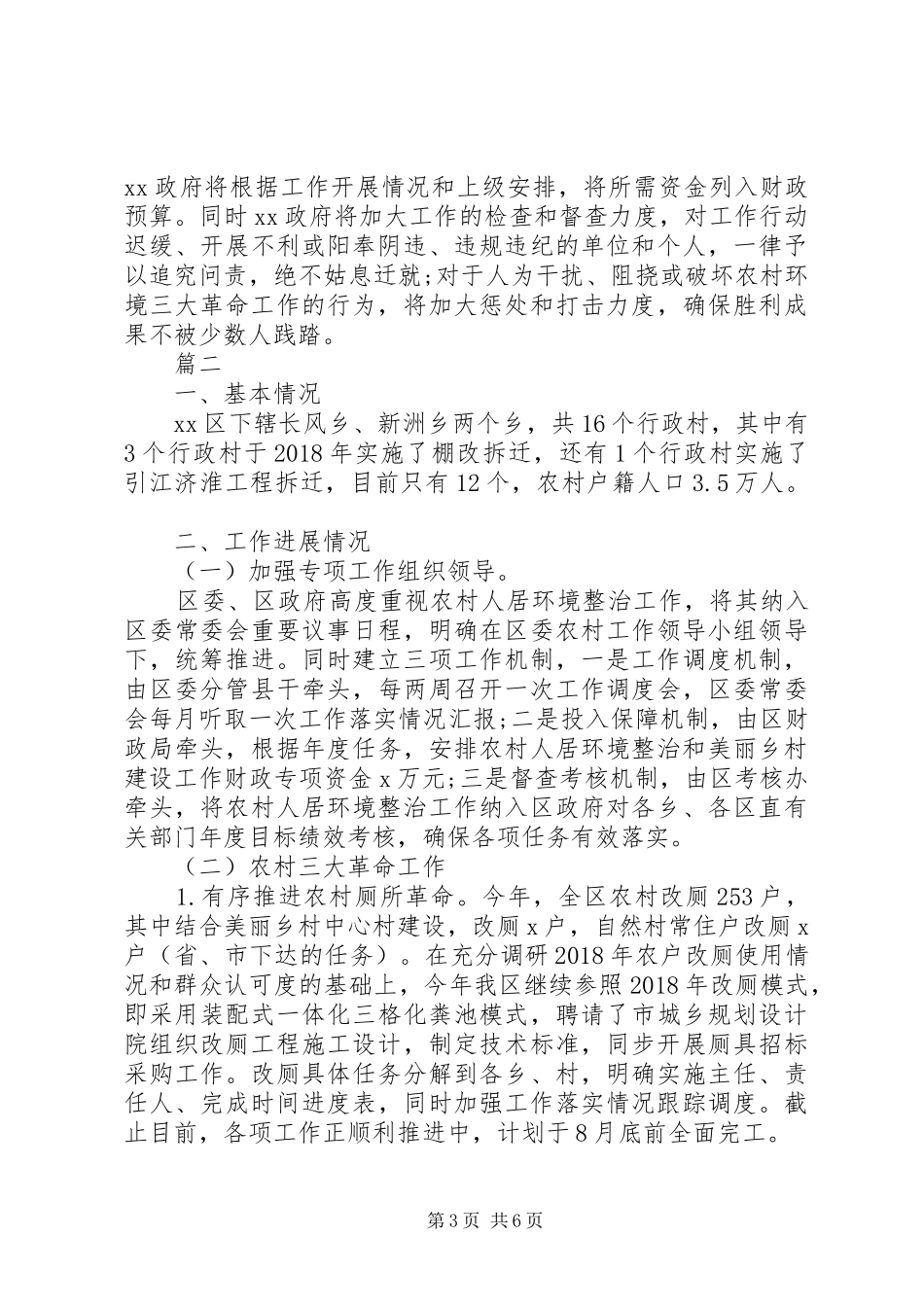 农村人居环境整治工作总结2篇_第3页