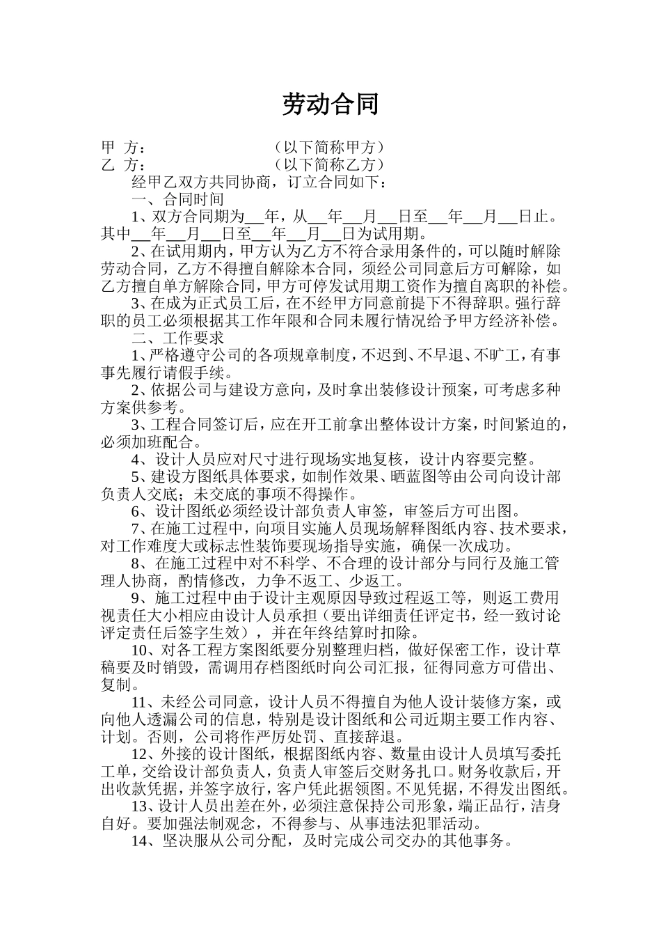 装修公司劳动合同_第1页