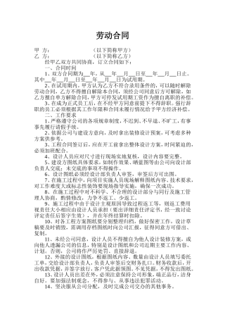 装修公司劳动合同