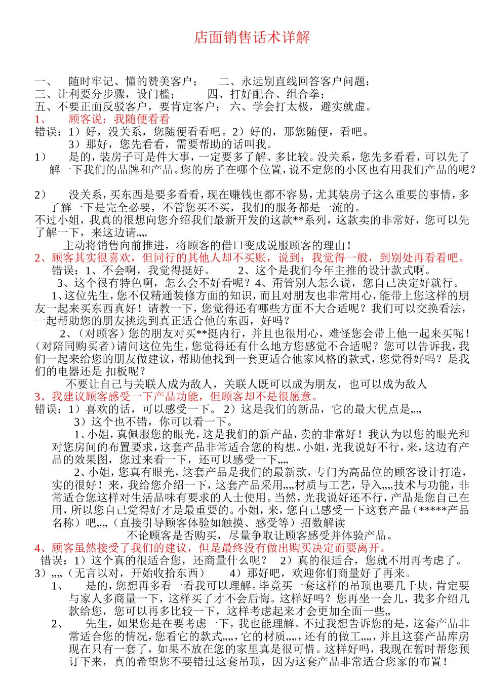 店面销售话术详解_第1页