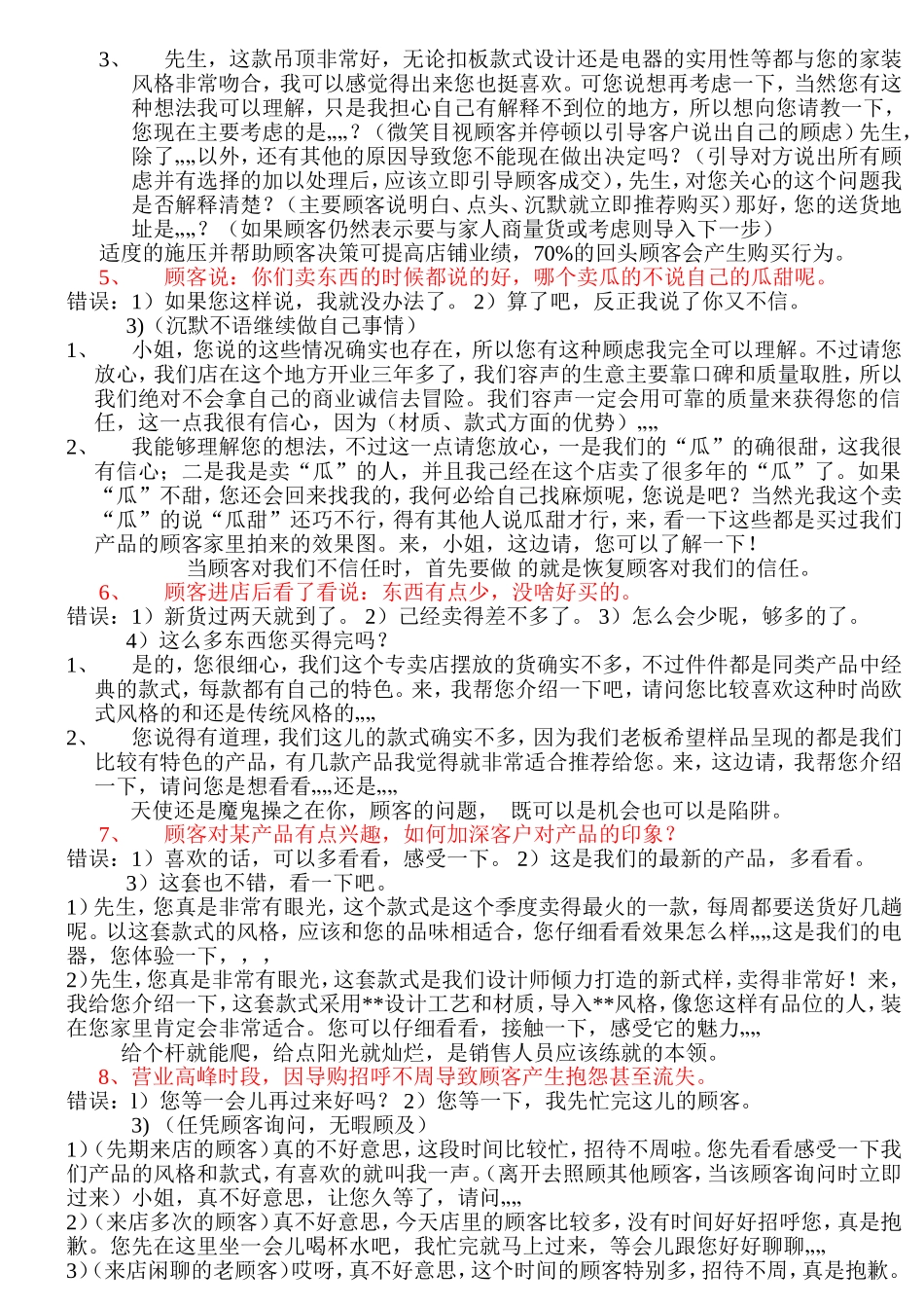 店面销售话术详解_第2页