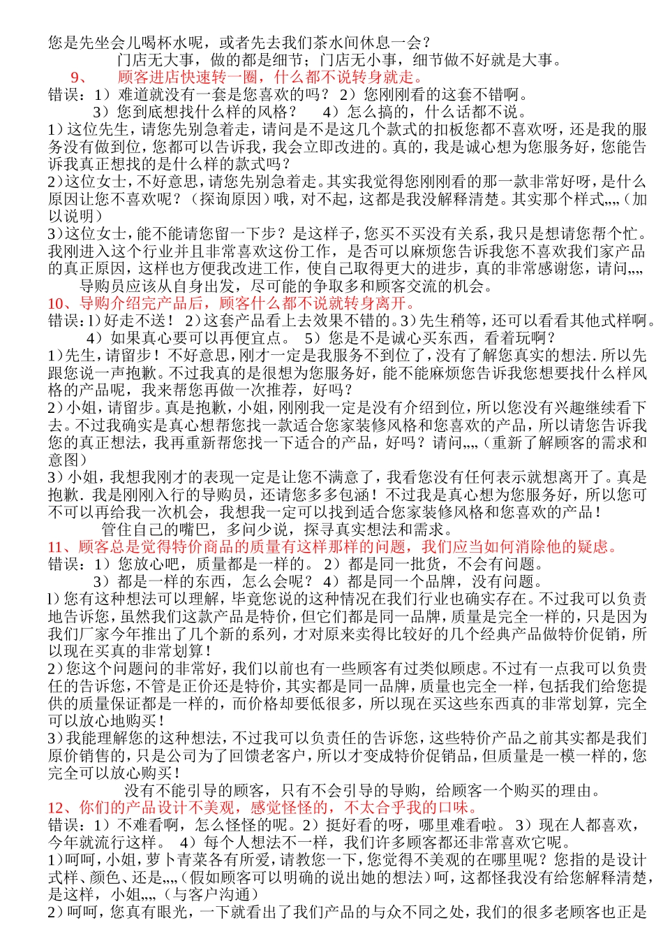 店面销售话术详解_第3页