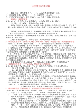 店面销售话术详解