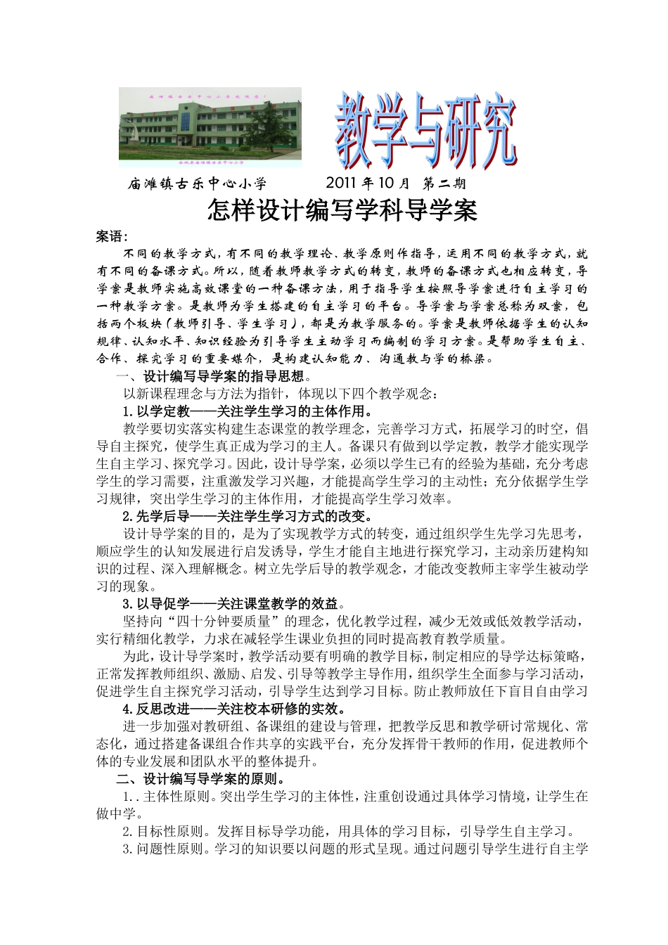 导学案的编写_第1页